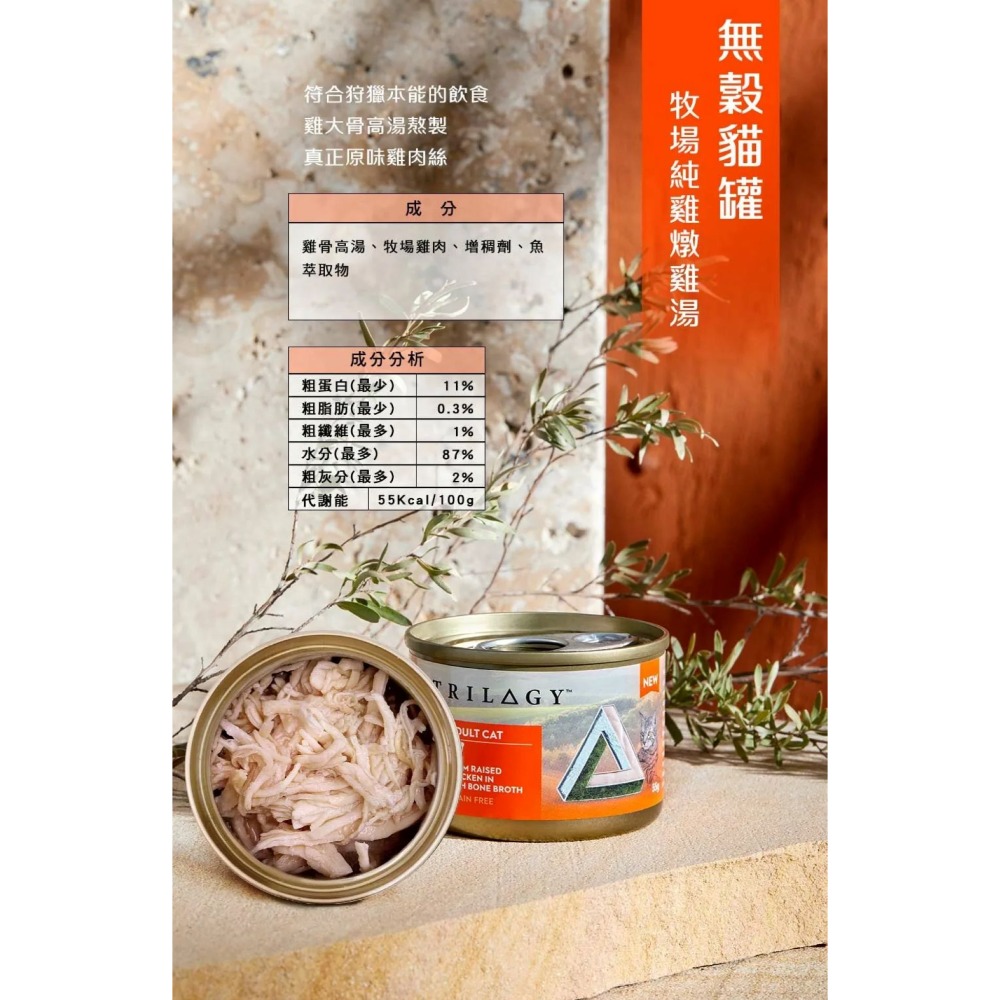 成貓｜牧場純雞燉雞湯