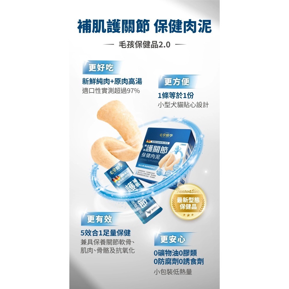 毛掌醫學｜保健肉泥 貓狗適用 全口味 盒裝30條-細節圖7