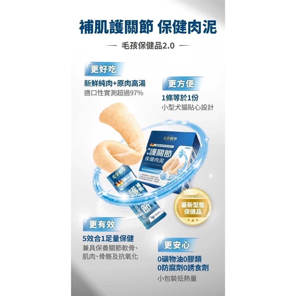 毛掌醫學｜保健肉泥 貓狗適用 全口味 盒裝30條-細節圖7