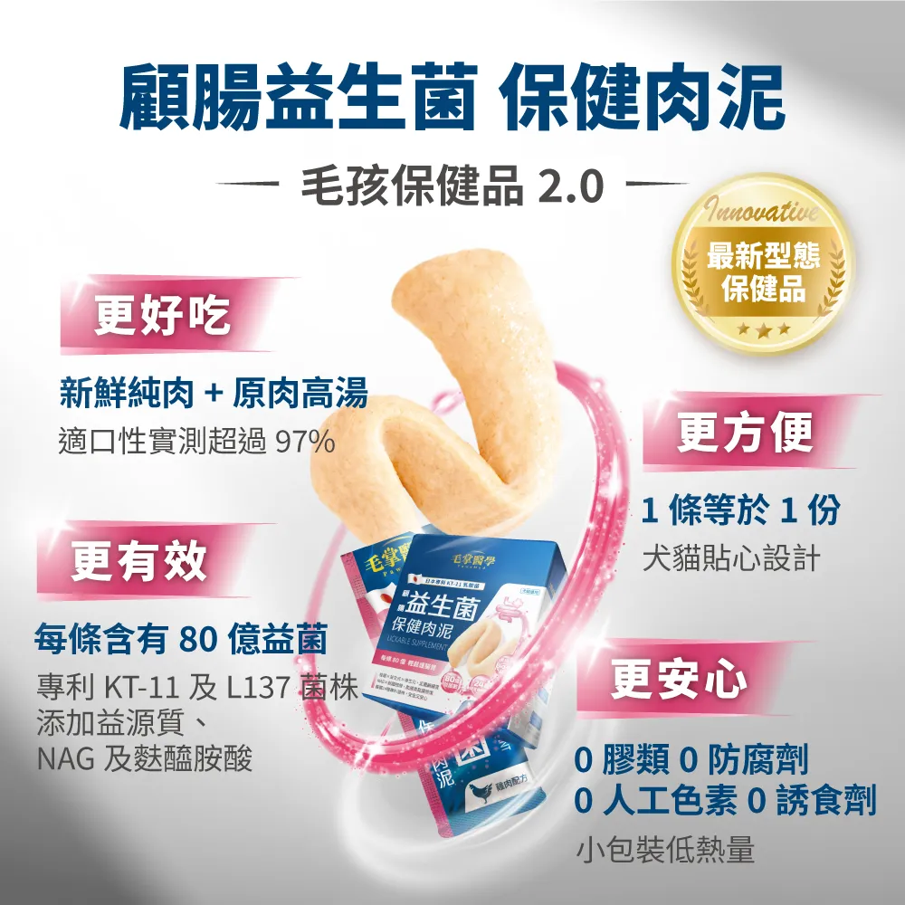 毛掌醫學｜保健肉泥 貓狗適用 全口味 盒裝30條-細節圖8