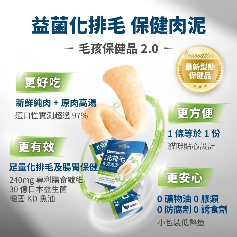 毛掌醫學｜保健肉泥 貓狗適用 全口味 盒裝30條-細節圖4
