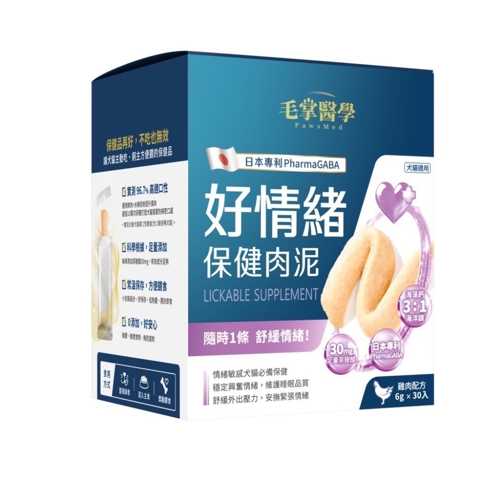 毛掌醫學｜保健肉泥 貓狗適用 全口味 盒裝30條-規格圖8