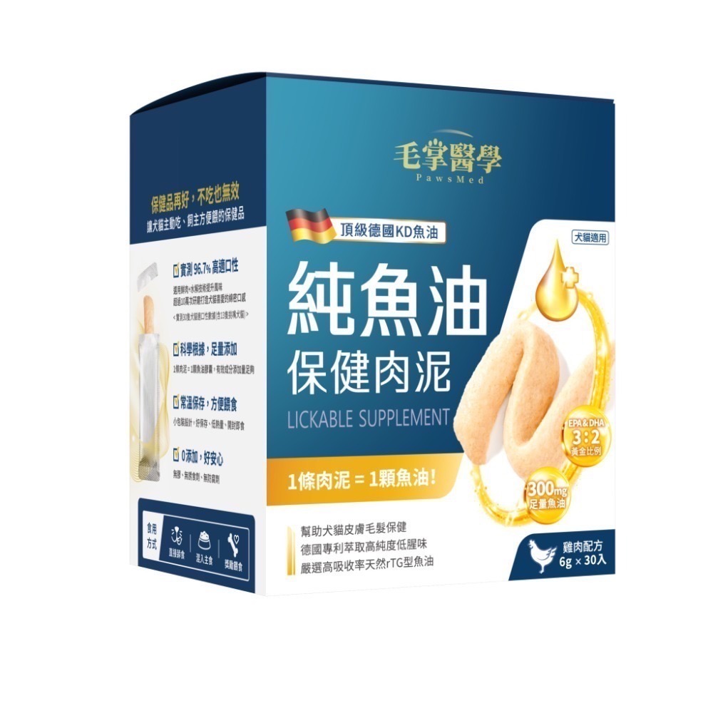 毛掌醫學｜保健肉泥 貓狗適用 全口味 盒裝30條-規格圖8