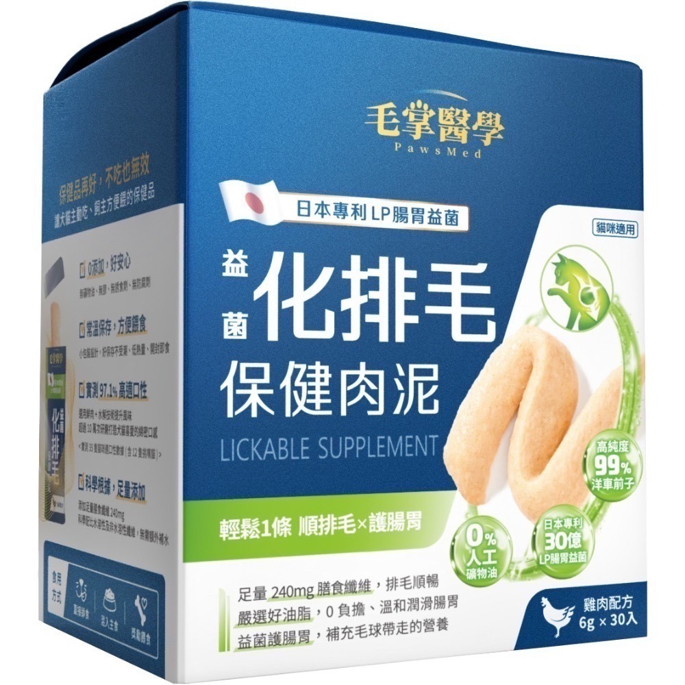 毛掌醫學｜保健肉泥 貓狗適用 全口味 盒裝30條-規格圖8