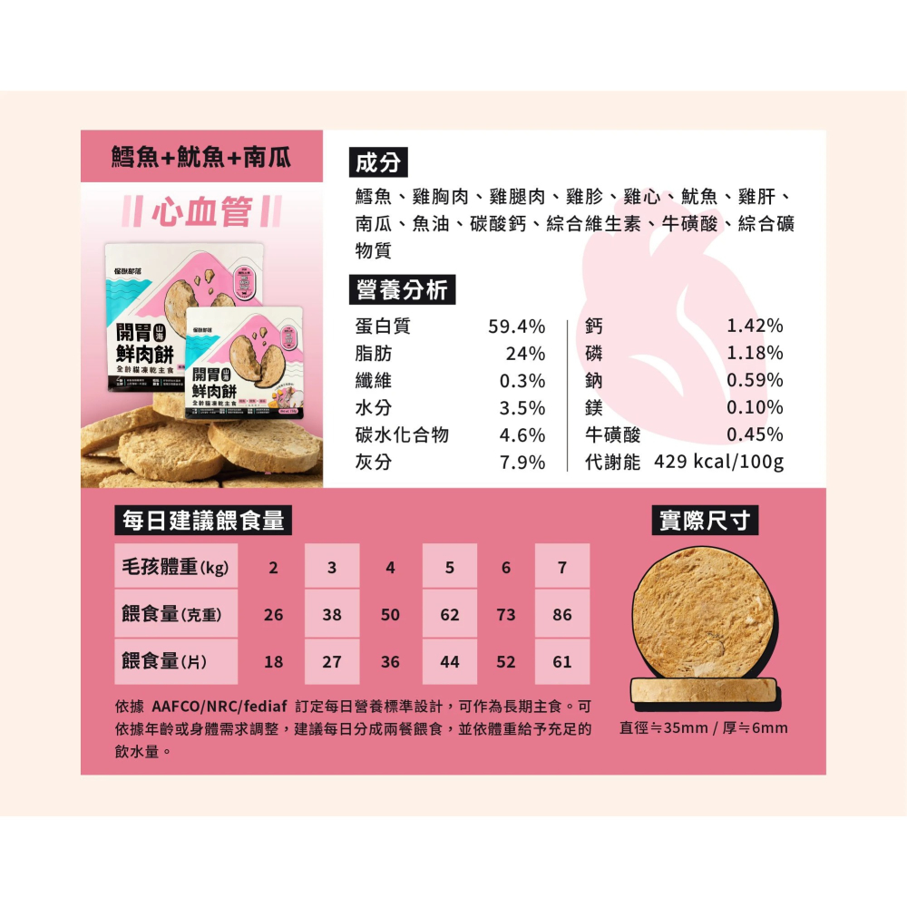 怪獸部落｜貓用凍乾主食 開胃山海鮮肉餅 150g／400g-細節圖5