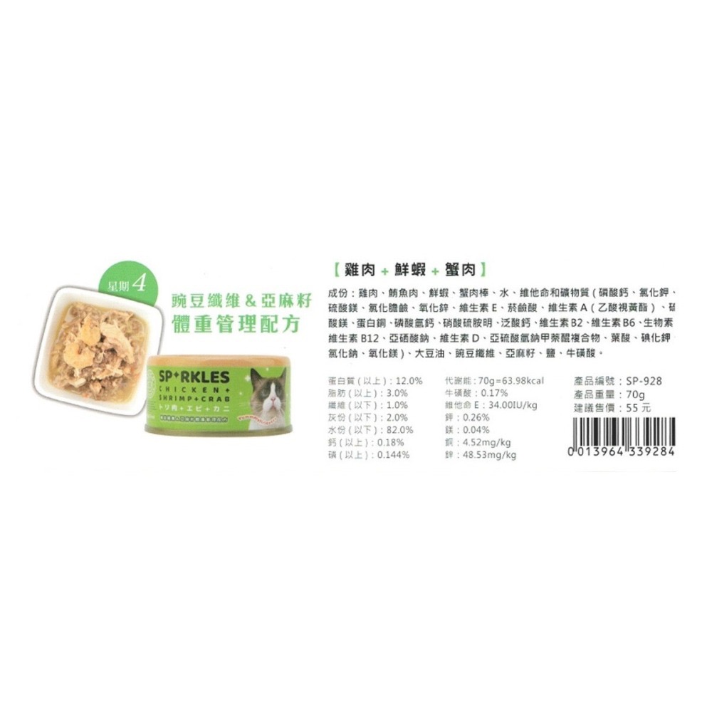即期出清 Sparkles SP 無膠無穀貓咪主食罐 70g-細節圖2