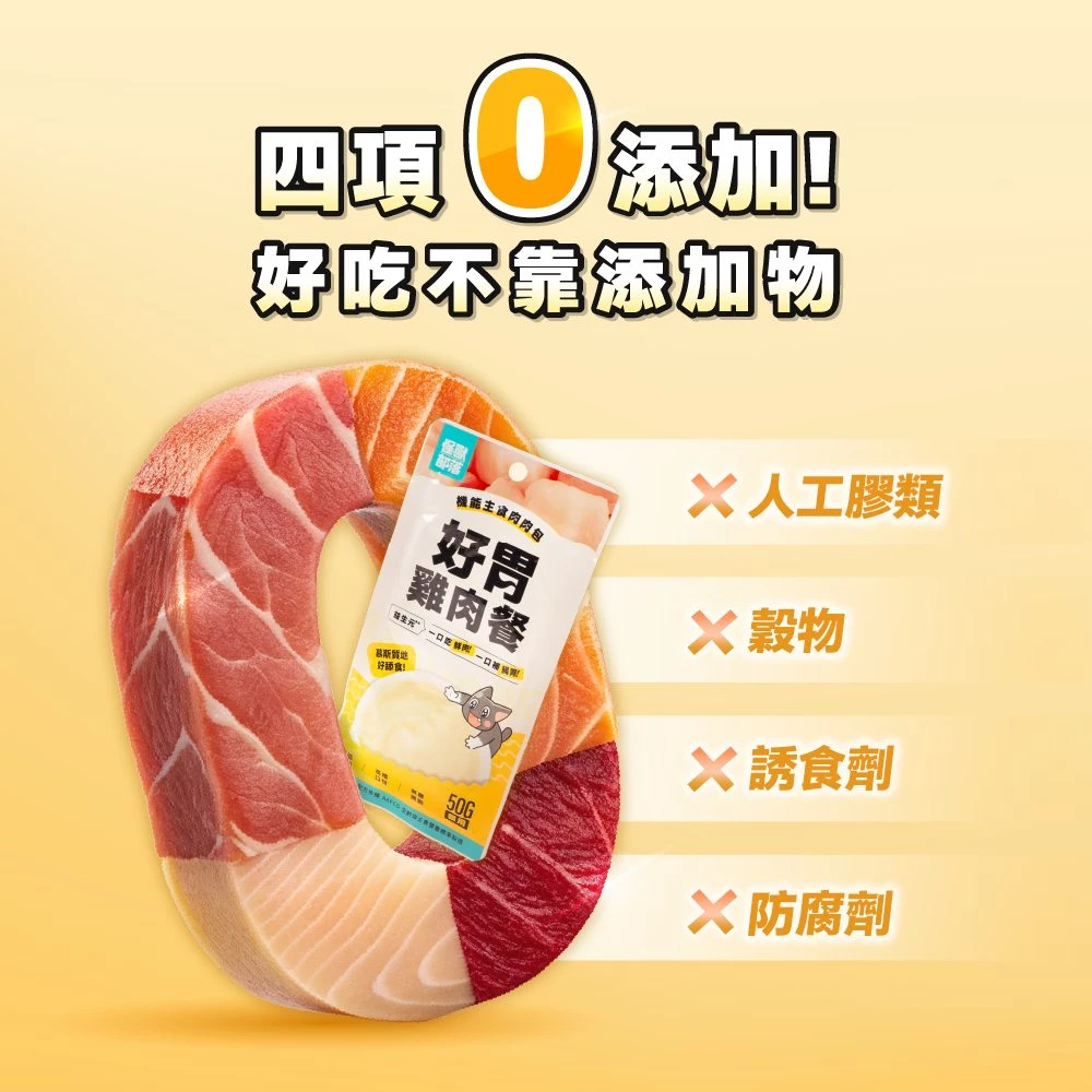 怪獸部落｜機能主食肉肉包50g 一盒12包 全齡貓-細節圖7