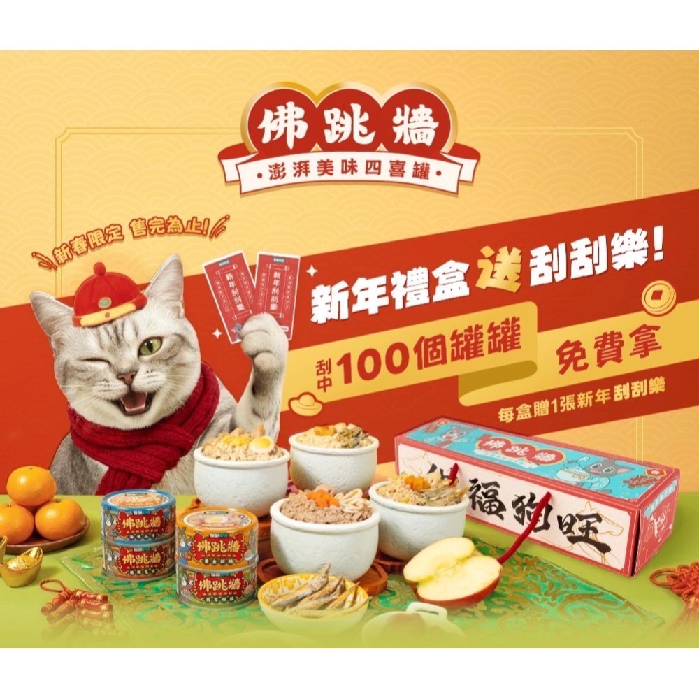 怪獸部落｜2026 佛跳牆四喜新年獻禮-細節圖3