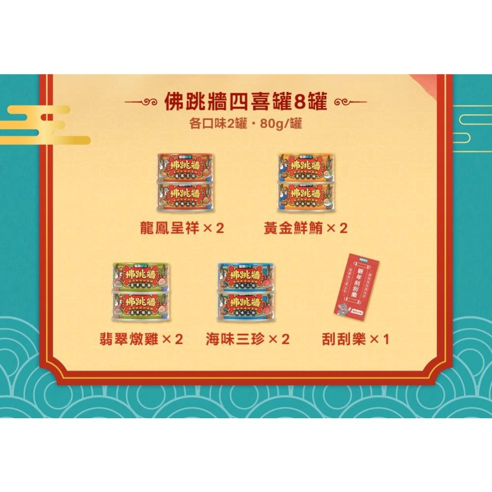 怪獸部落｜2026 佛跳牆四喜新年獻禮-細節圖4