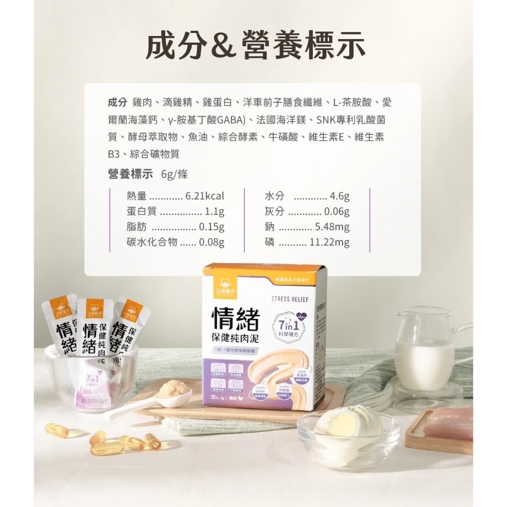 情緒保健純肉泥