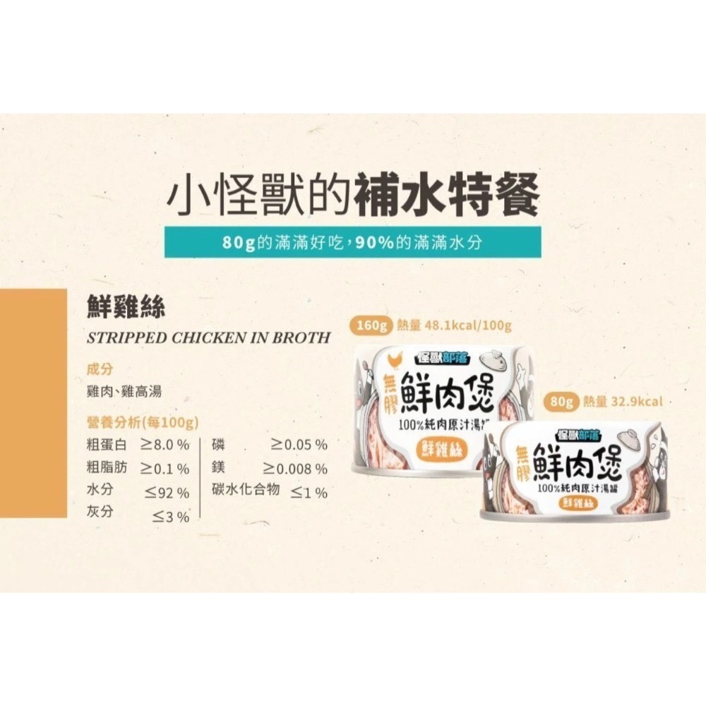 怪獸部落｜無膠鮮肉煲 貓狗適用 80g／160g-規格圖3