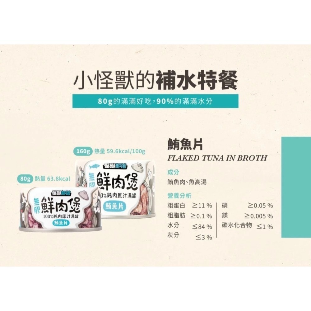 怪獸部落｜無膠鮮肉煲 貓狗適用 80g／160g-規格圖3
