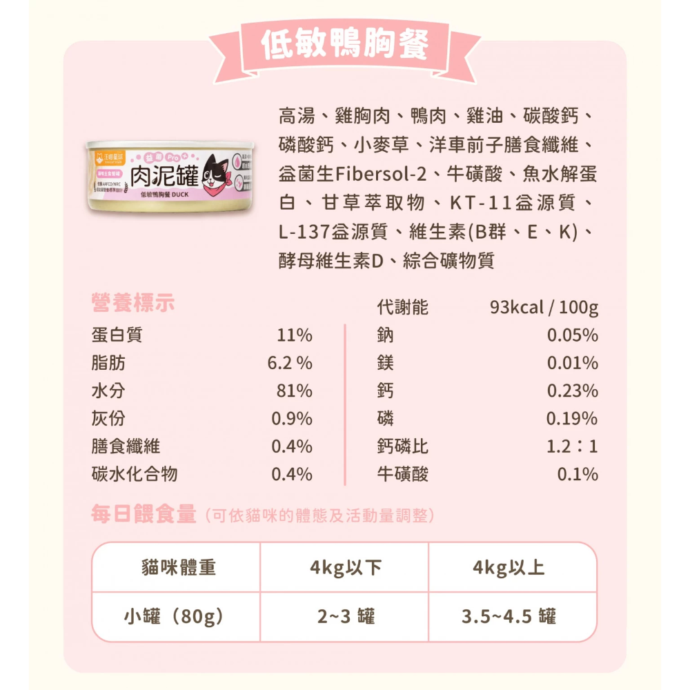低敏鴨胸