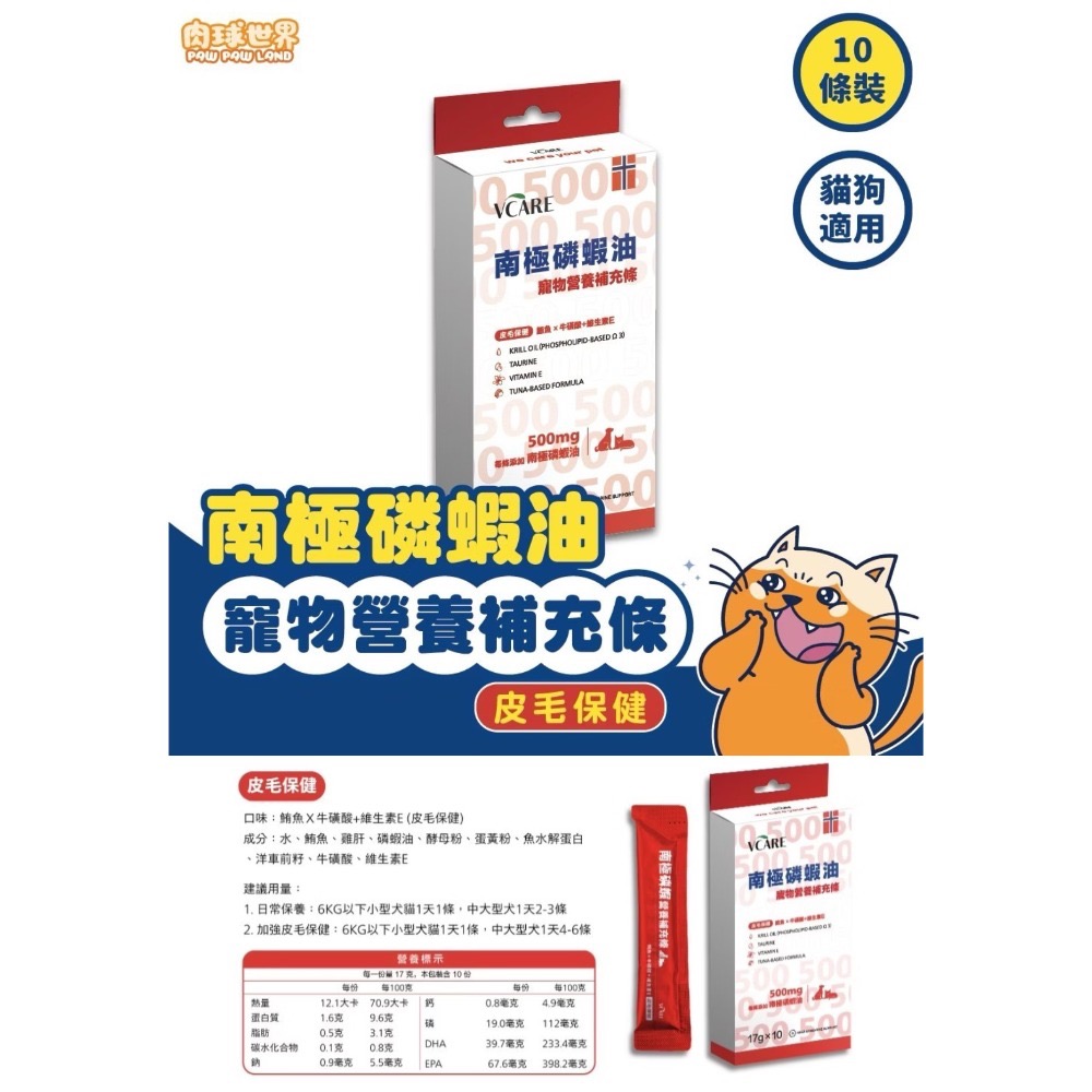 肉球世界｜南極磷蝦油 營養補充條 一盒17g*10條-規格圖3