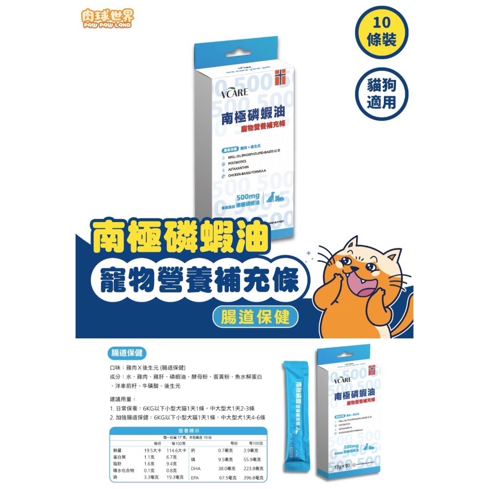 肉球世界｜南極磷蝦油 營養補充條 一盒17g*10條-規格圖3
