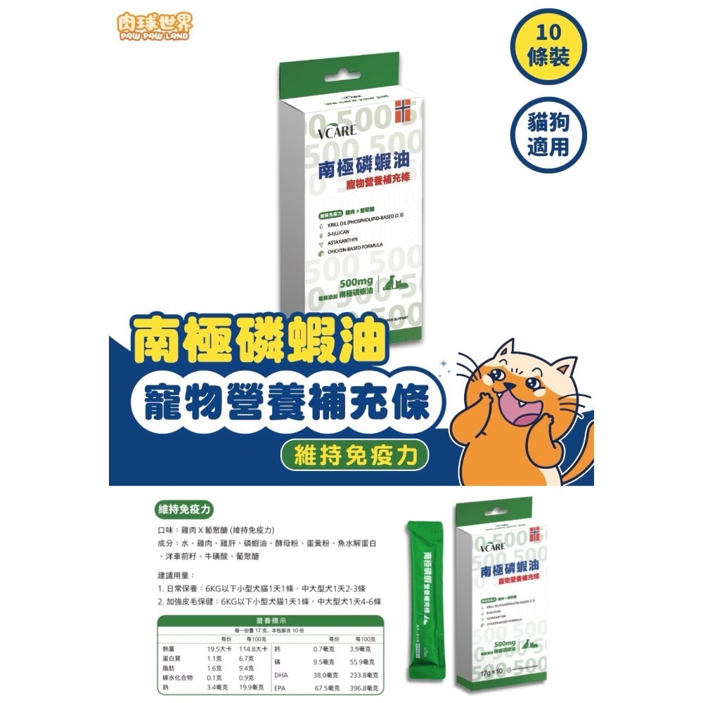 肉球世界｜南極磷蝦油 營養補充條 一盒17g*10條-規格圖3