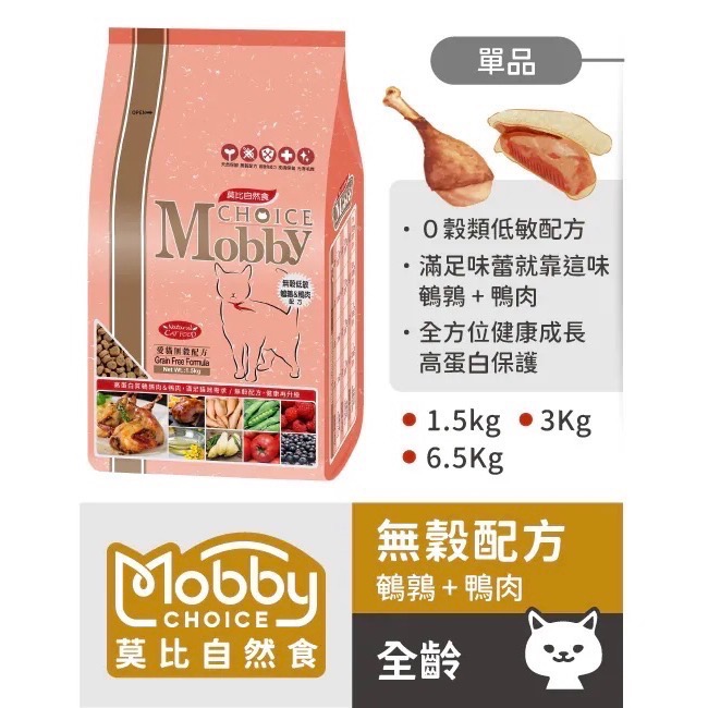 即期良品 莫比自然食 Mobby 貓咪飼料1.5kg-規格圖1