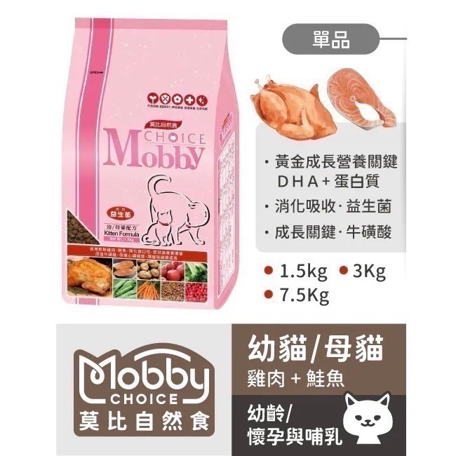 即期良品 莫比自然食 Mobby 貓咪飼料1.5kg-規格圖1