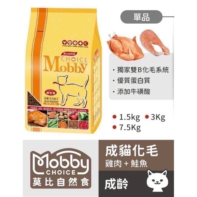即期良品 莫比自然食 Mobby 貓咪飼料1.5kg-規格圖1