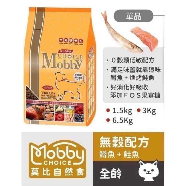 即期良品 莫比自然食 Mobby 貓咪飼料1.5kg-規格圖1