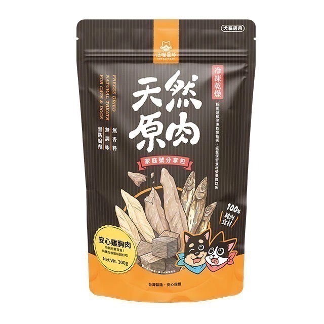汪喵星球｜天然原肉凍乾零食（山味、海味、小丁狀）貓狗適用-規格圖3