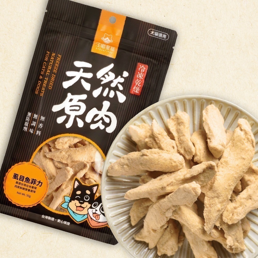 汪喵星球｜天然原肉凍乾零食（山味、海味、小丁狀）貓狗適用-規格圖3