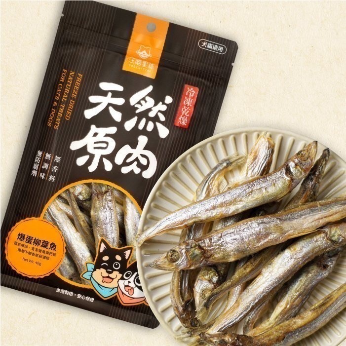 汪喵星球｜天然原肉凍乾零食（山味、海味、小丁狀）貓狗適用-規格圖3