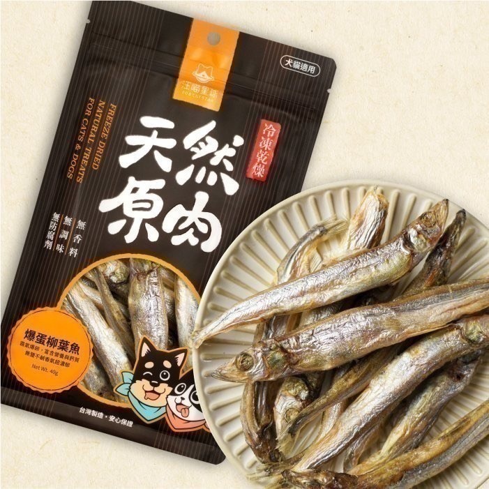 汪喵星球｜天然原肉凍乾零食（山味、海味、小丁狀）貓狗適用-規格圖3