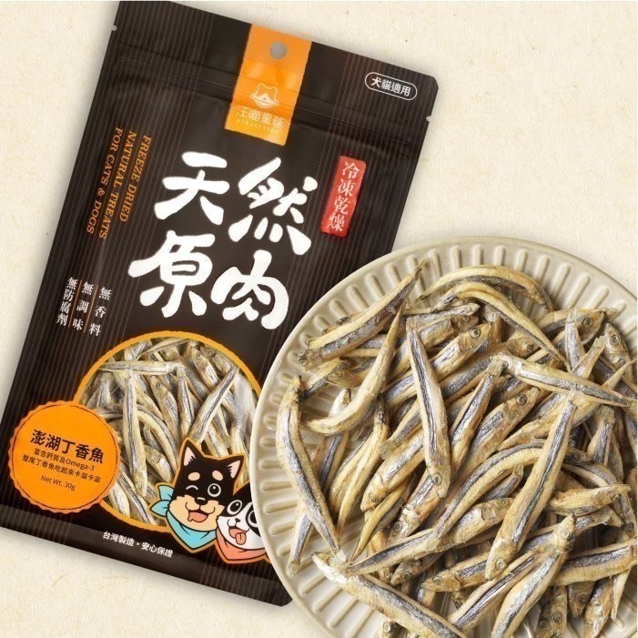 汪喵星球｜天然原肉凍乾零食（山味、海味、小丁狀）貓狗適用-規格圖3