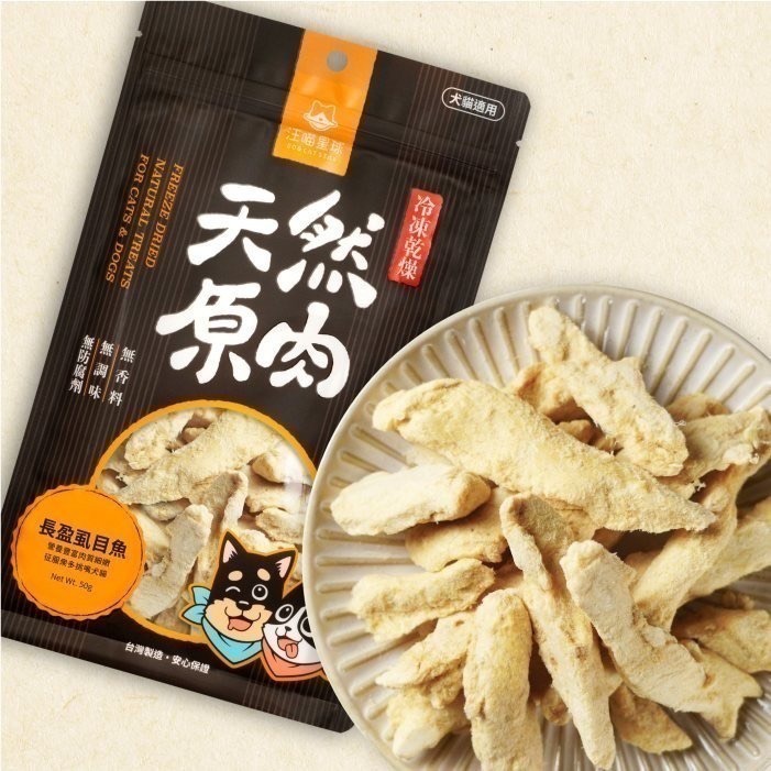 汪喵星球｜天然原肉凍乾零食（山味、海味、小丁狀）貓狗適用-規格圖3