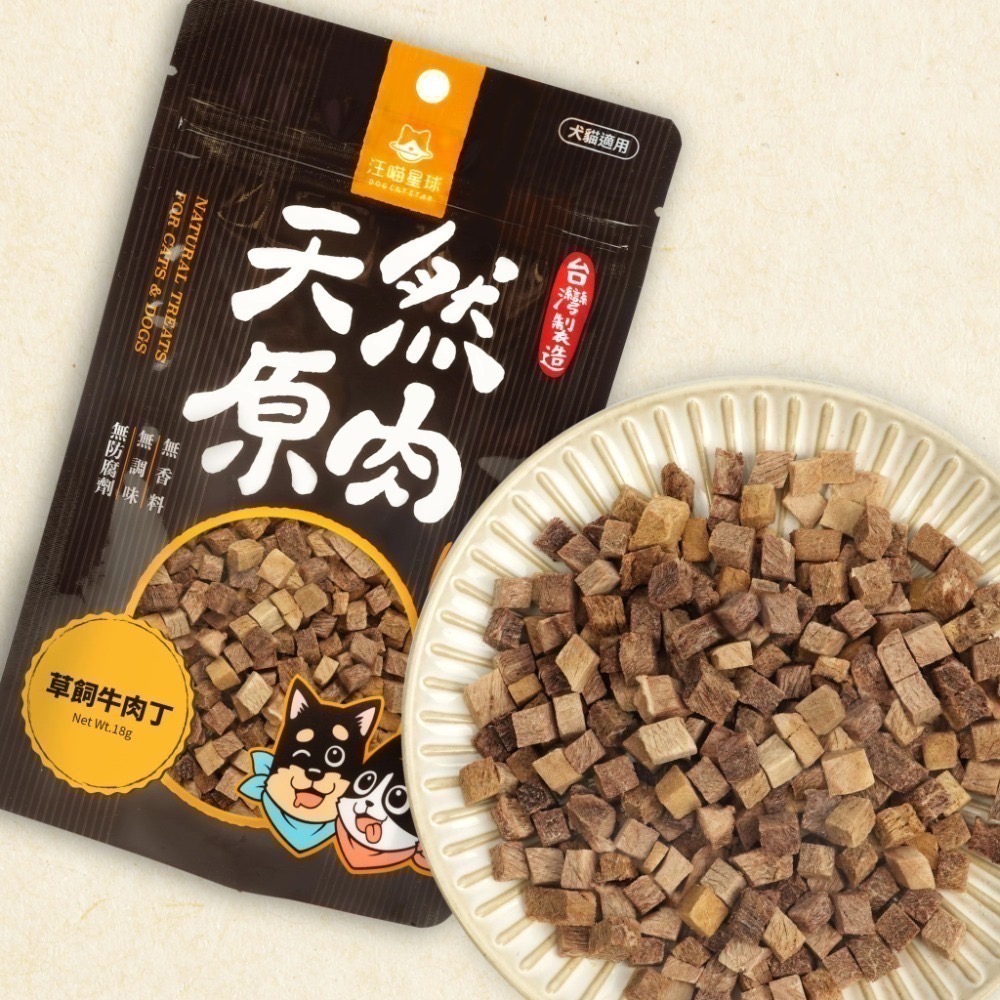 汪喵星球｜天然原肉凍乾零食（山味、海味、小丁狀）貓狗適用-規格圖3