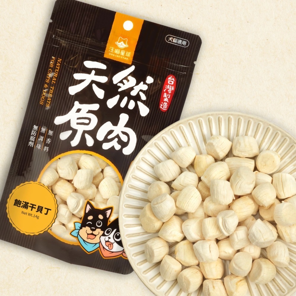 汪喵星球｜天然原肉凍乾零食（山味、海味、小丁狀）貓狗適用-規格圖3