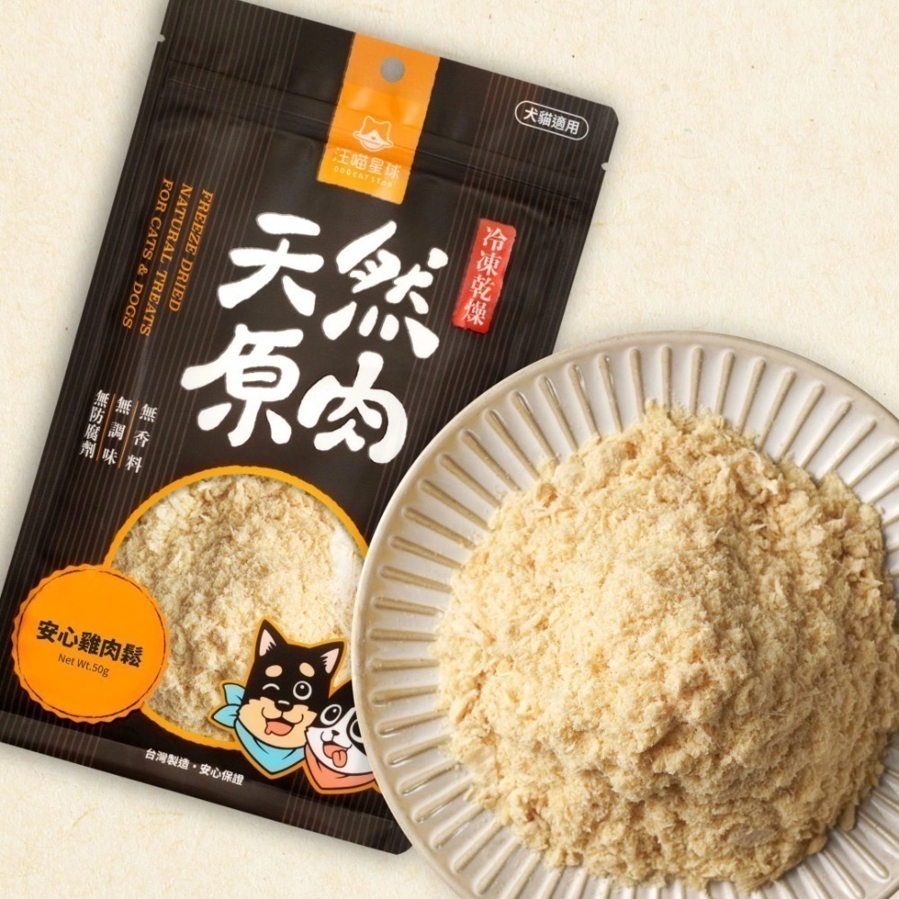 汪喵星球｜天然原肉凍乾零食（山味、海味、小丁狀）貓狗適用-規格圖3