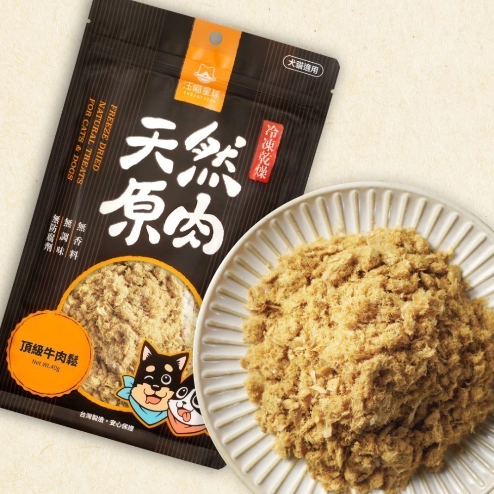 汪喵星球｜天然原肉凍乾零食（山味、海味、小丁狀）貓狗適用-規格圖3