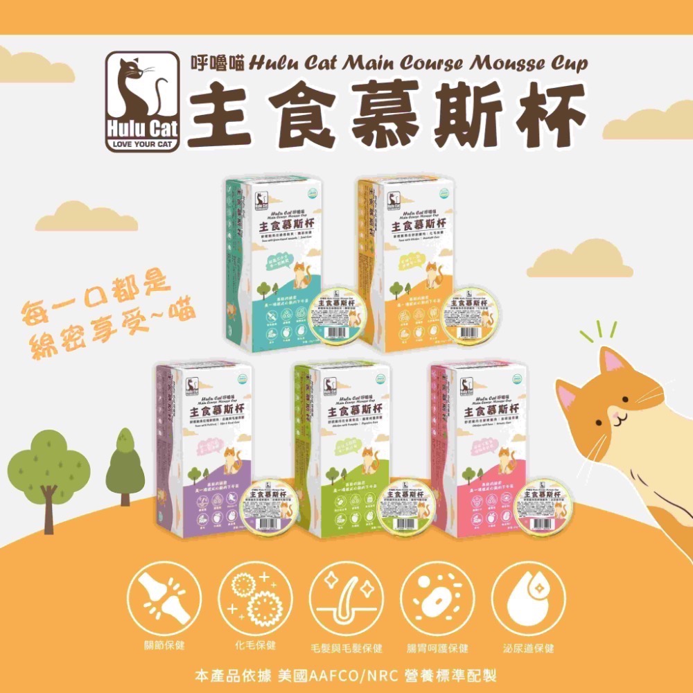 HULUCAT 呼嚕喵主食機能慕斯杯 50g-細節圖2