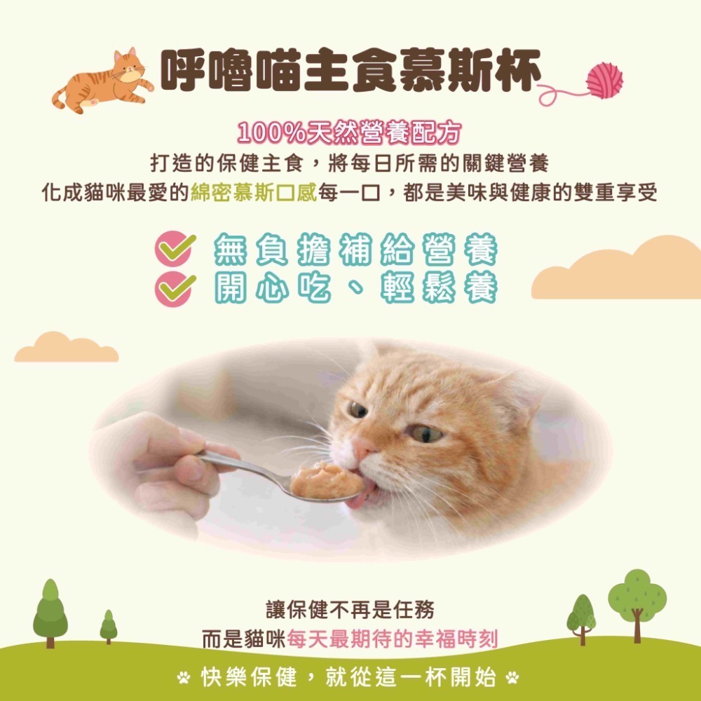 HULUCAT 呼嚕喵主食機能慕斯杯 50g-細節圖3