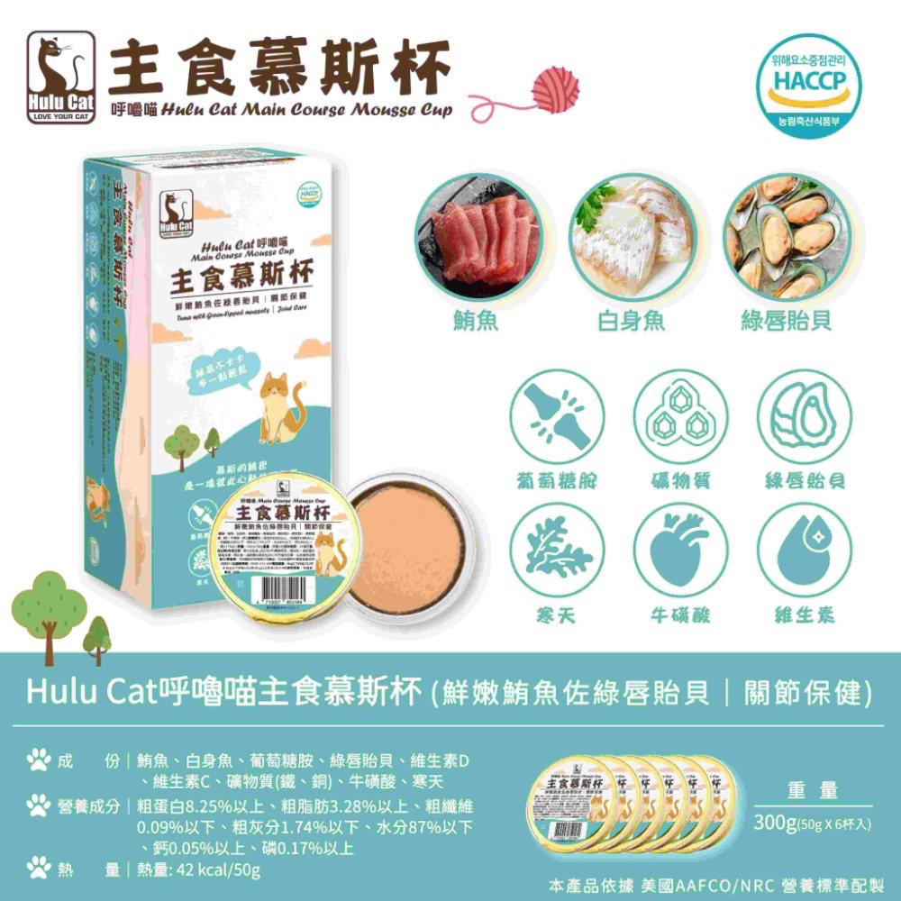 HULUCAT 呼嚕喵主食機能慕斯杯 50g-規格圖5