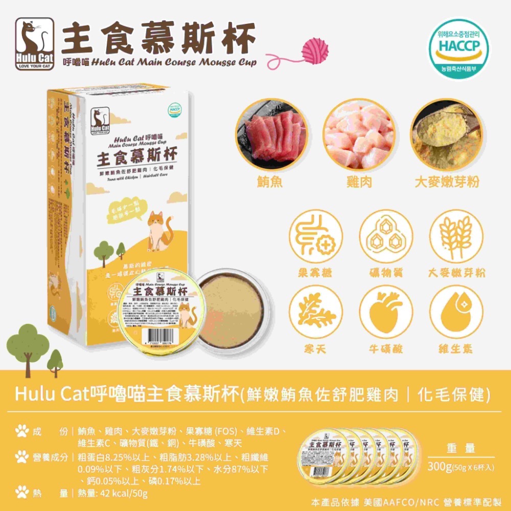HULUCAT 呼嚕喵主食機能慕斯杯 50g-規格圖5