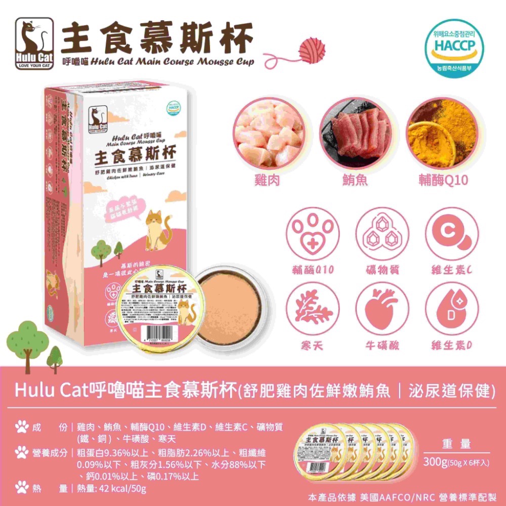 雞肉佐鮪魚｜泌尿道保健