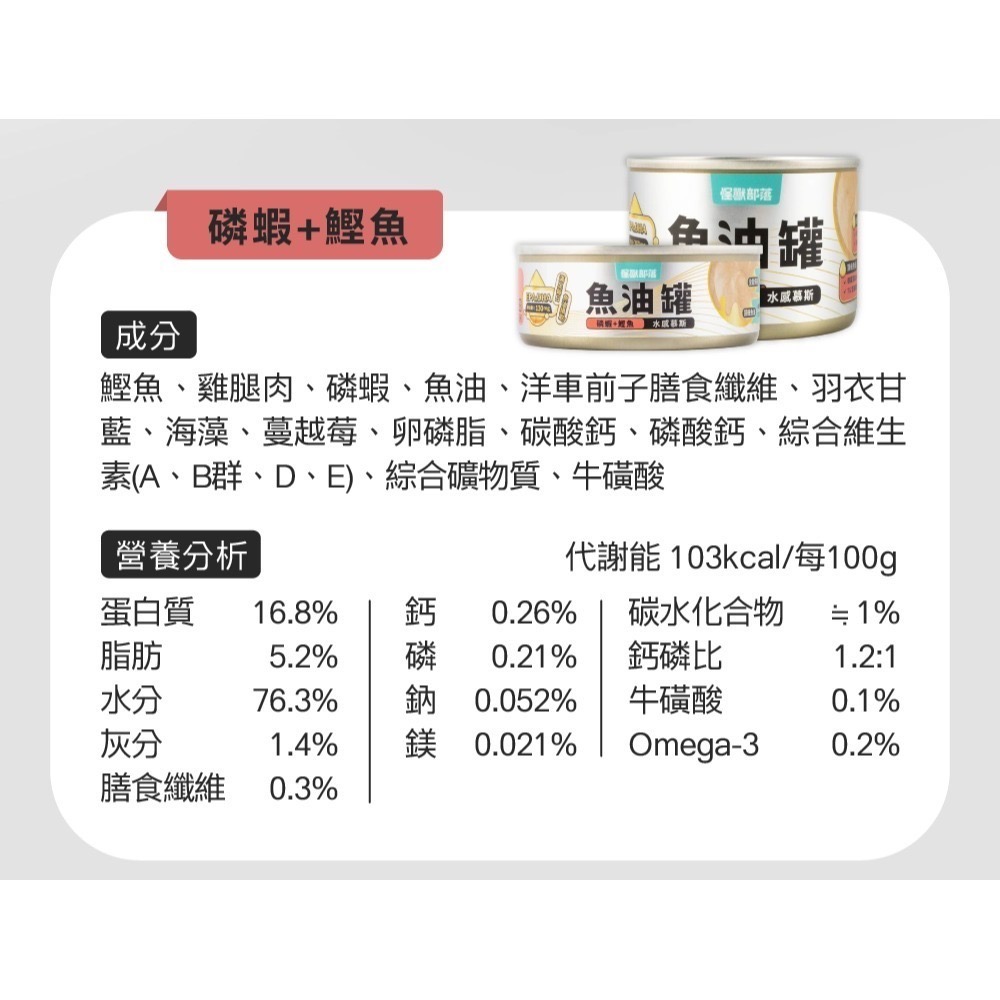 怪獸部落｜德國頂級魚油主食罐 82g-規格圖3
