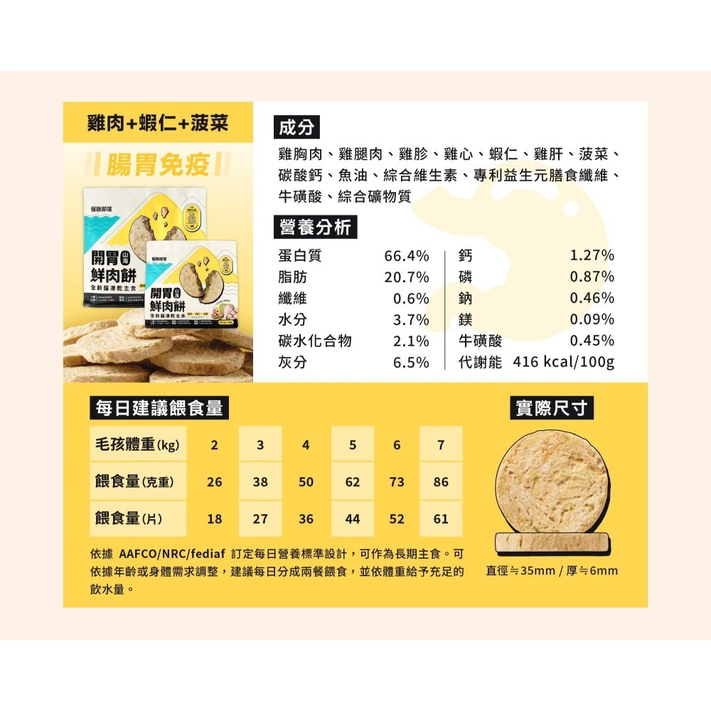怪獸部落｜貓用凍乾主食 開胃山海鮮肉餅 150g／400g-規格圖2