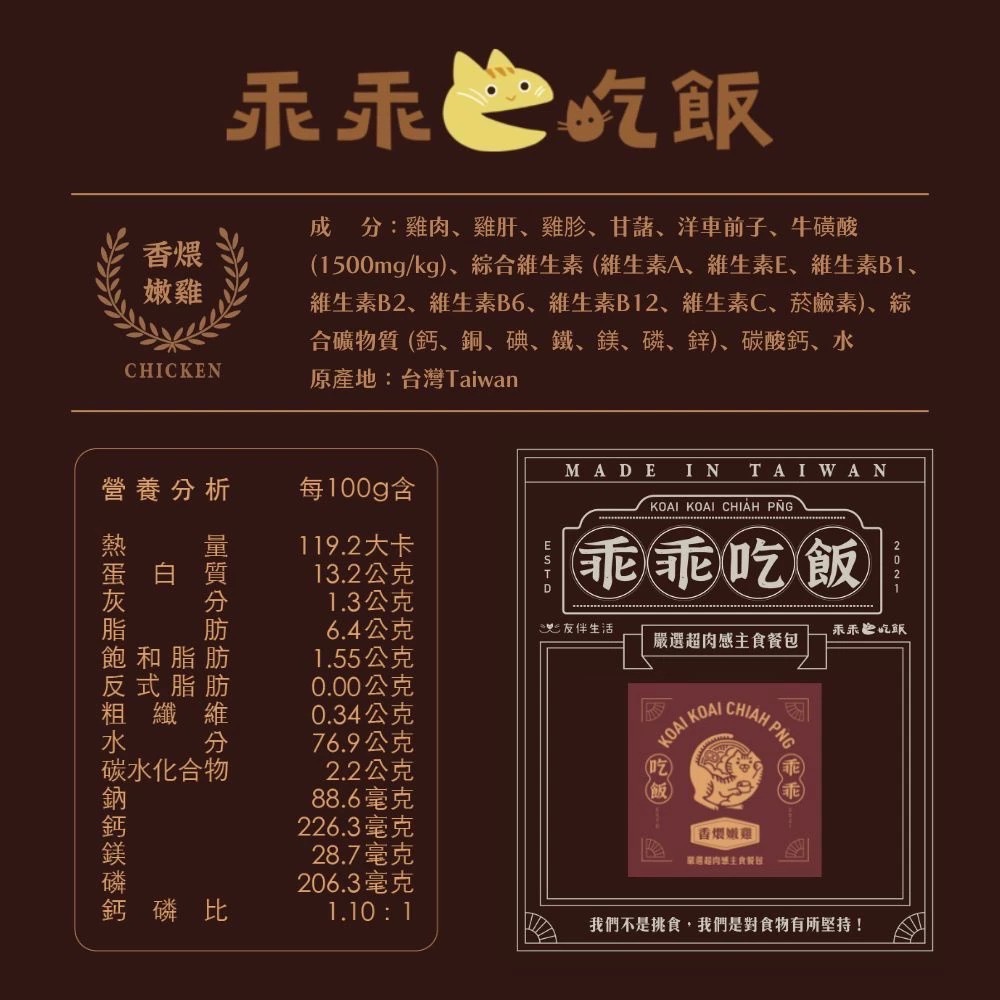 乖乖吃飯｜超肉感主食餐包 100g-規格圖3