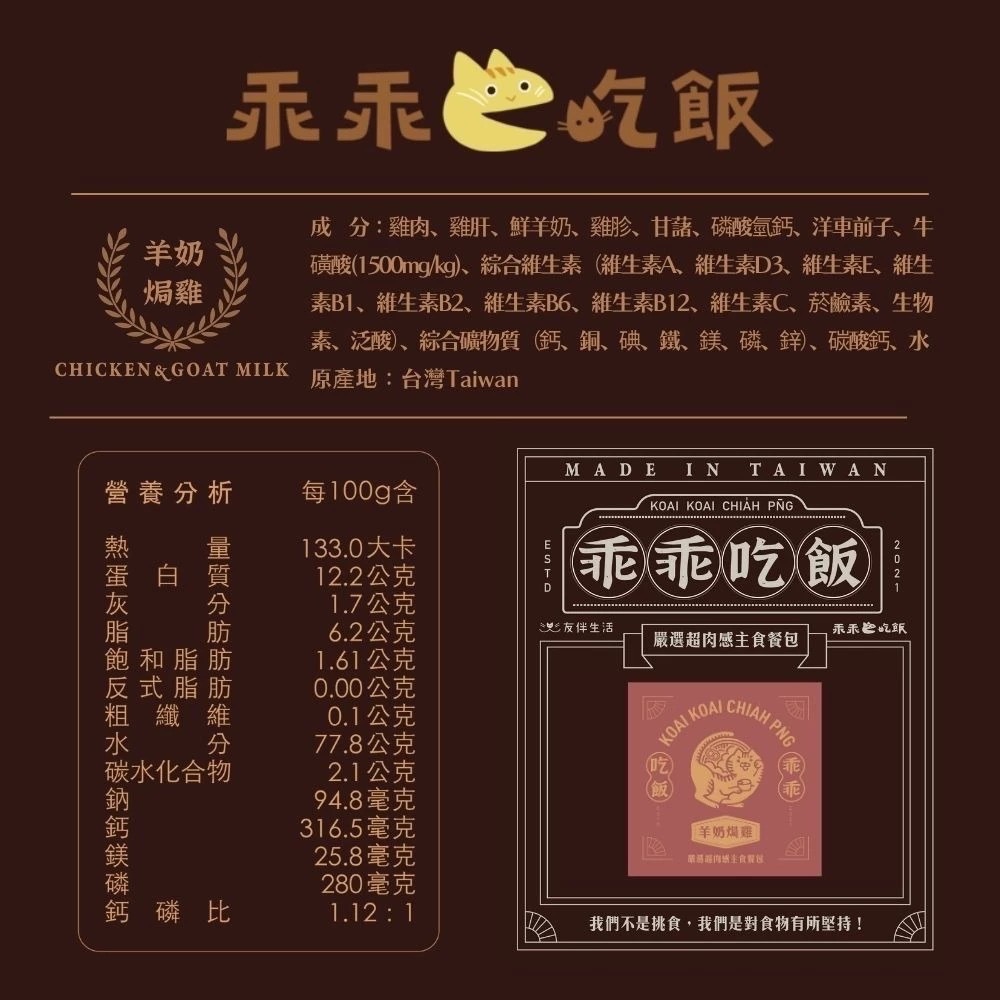 乖乖吃飯｜超肉感主食餐包 100g-規格圖3