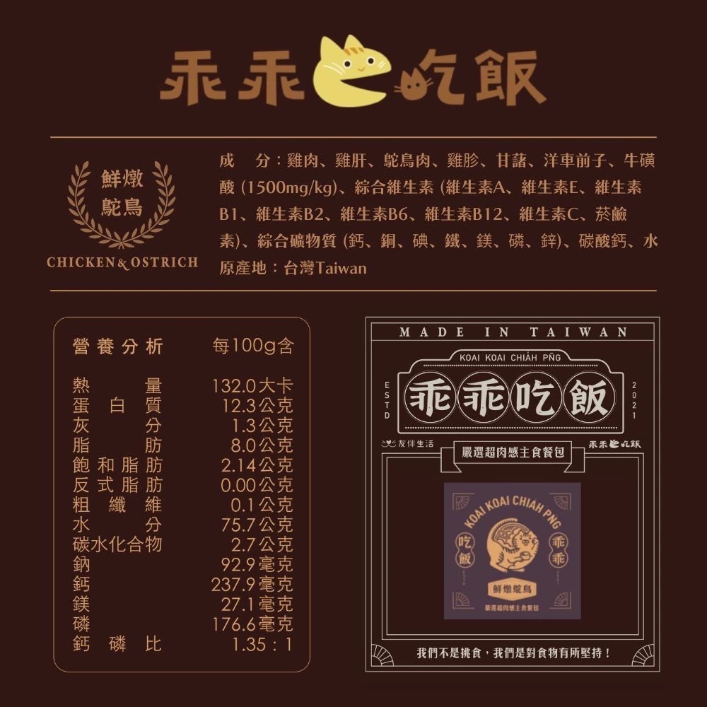 鮮燉鴕鳥
