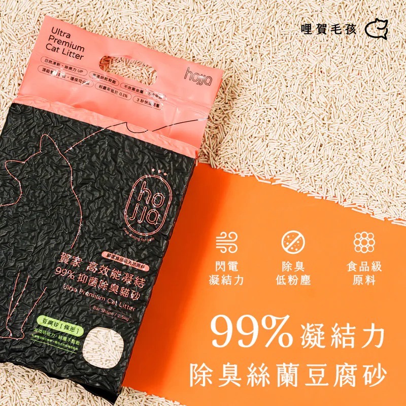 賀家｜99%凝結力除臭絲蘭豆腐砂 2.5kg-細節圖2