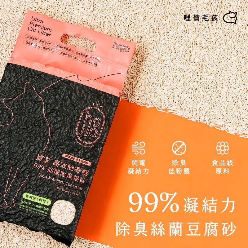 賀家｜99%凝結力除臭絲蘭豆腐砂 2.5kg｜一單限重3包-細節圖2