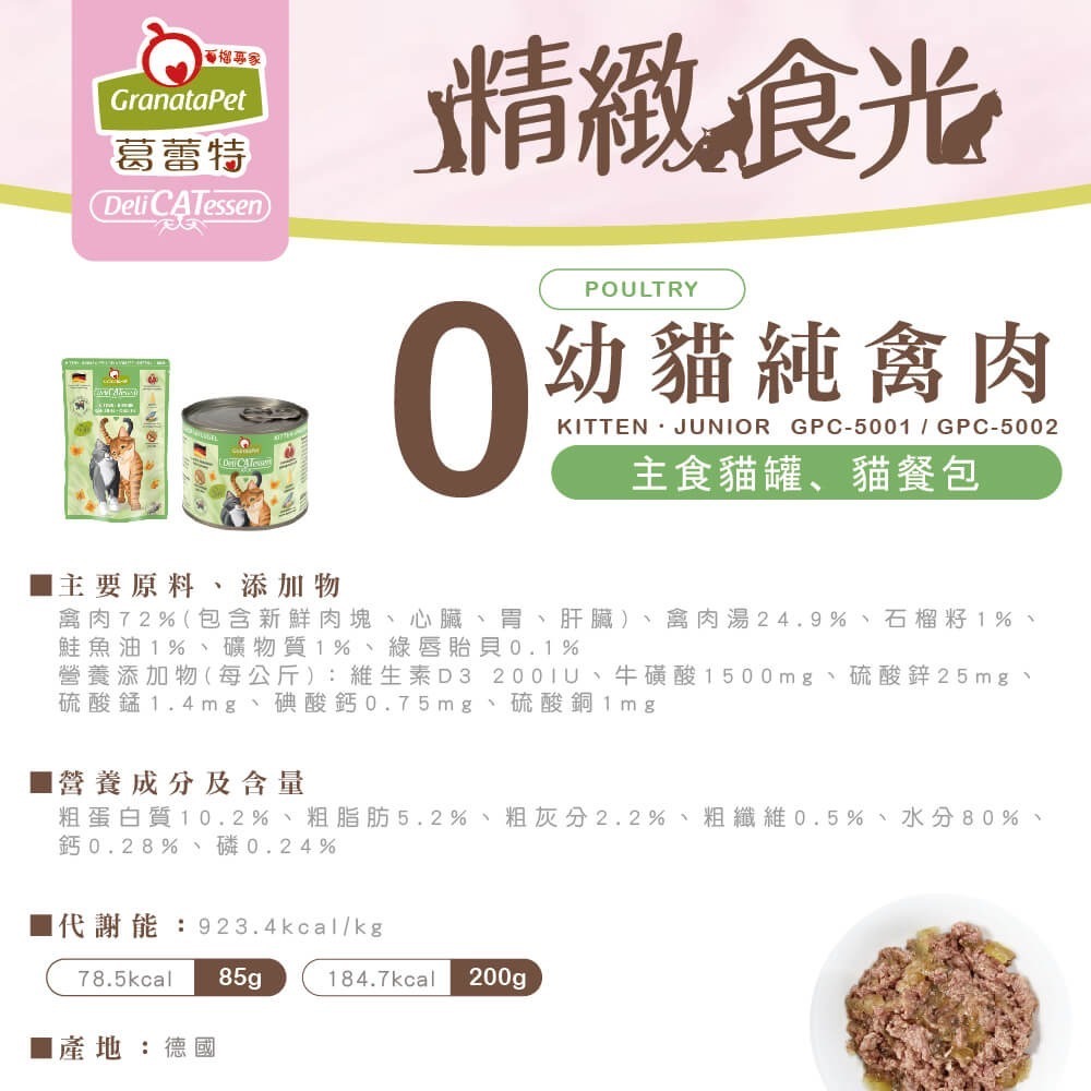 0號 幼貓禽肉