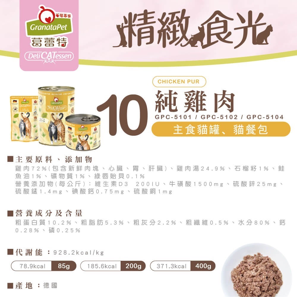 10號 純雞肉