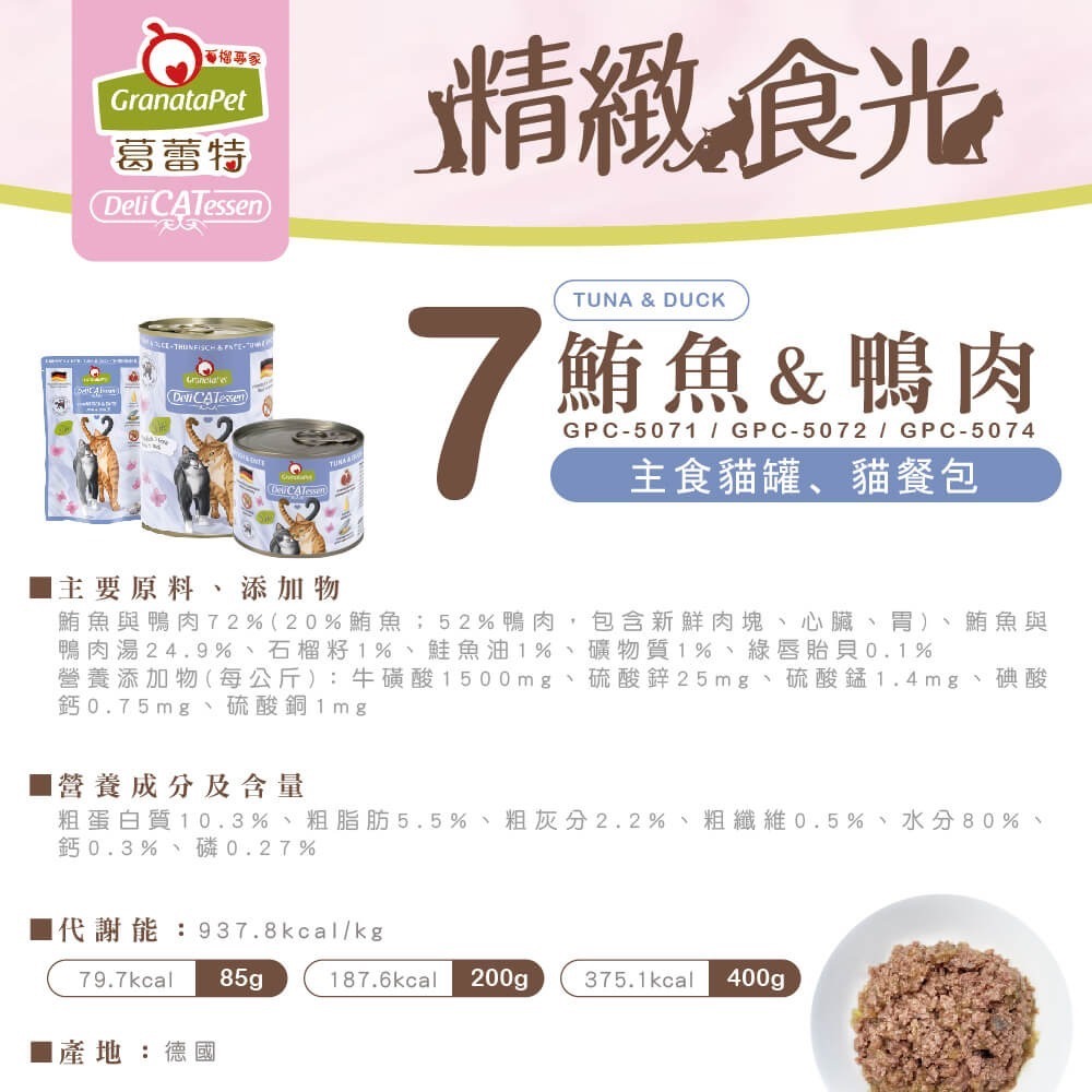 7號 鮪魚鴨肉