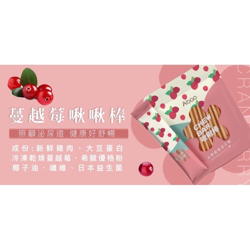 【狗】水果優格 藍莓啾啾棒2027/06